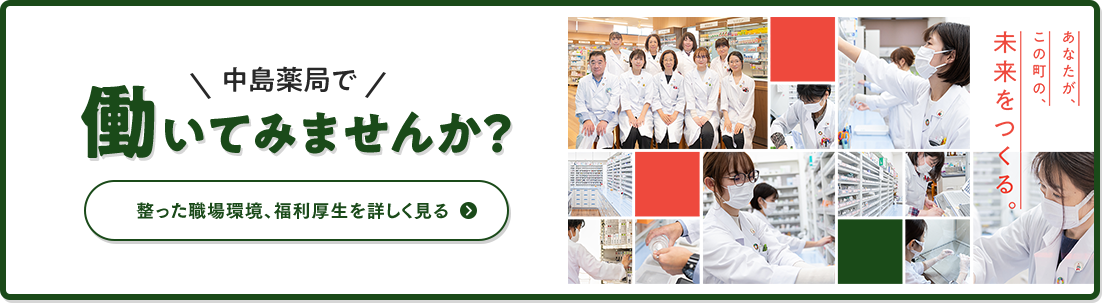 働いてみませんか？