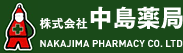 株式会社中島薬局