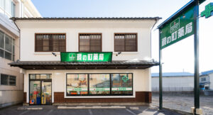 蔵の町薬局 Kuranomachi Pharmacy