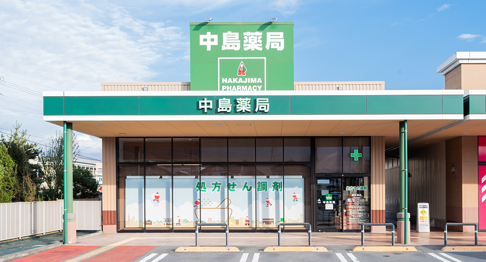 中島薬局1