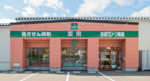 吉田グリーン薬局 Yoshida Green Pharmacy