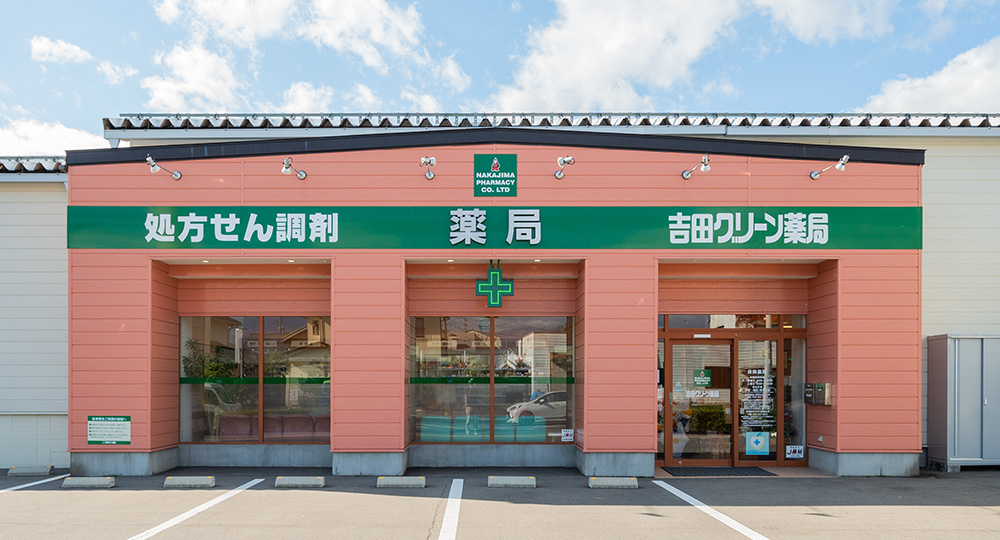 吉田グリーン薬局1