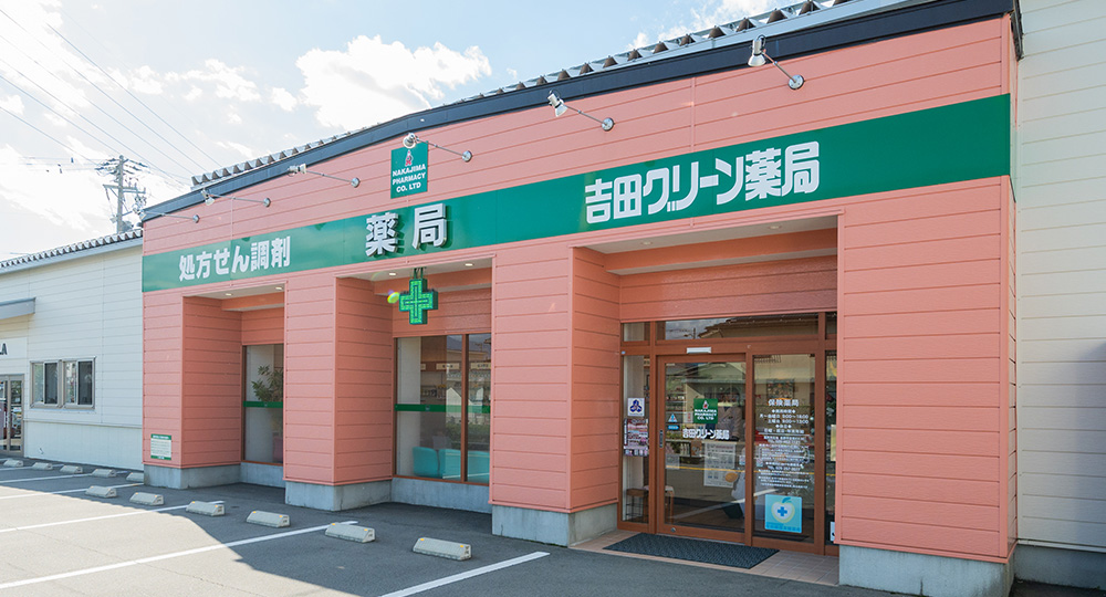 吉田グリーン薬局2